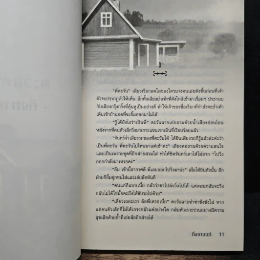 ตะวันพันเล่ห์ - กิ่งกานนท์ รูปที่ 7