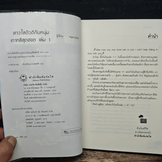 สาวใสตัวดีกับหนุ่มเกาหลีสุดฮอต เล่ม 1 - หนุ่มกรุงโซล รูปที่ 6
