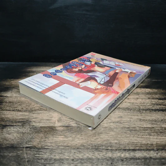 สาวใสตัวดีกับหนุ่มเกาหลีสุดฮอต เล่ม 1 - หนุ่มกรุงโซล รูปที่ 5