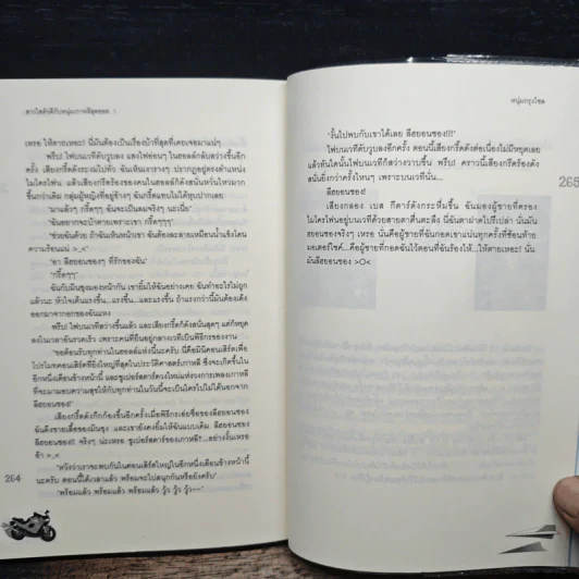 สาวใสตัวดีกับหนุ่มเกาหลีสุดฮอต เล่ม 1 - หนุ่มกรุงโซล รูปที่ 8