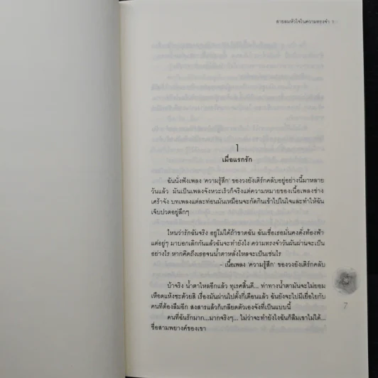 สายลมหัวใจในความทรงจำ เล่ม 1 - อิมอึนฮี, บะหมี่เย็น รูปที่ 7