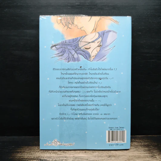 สายลมหัวใจในความทรงจำ เล่ม 1 - อิมอึนฮี, บะหมี่เย็น รูปที่ 2