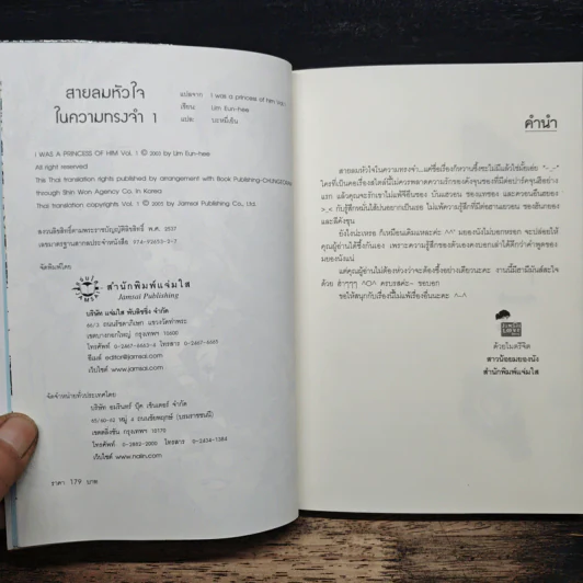 สายลมหัวใจในความทรงจำ เล่ม 1 - อิมอึนฮี, บะหมี่เย็น รูปที่ 6
