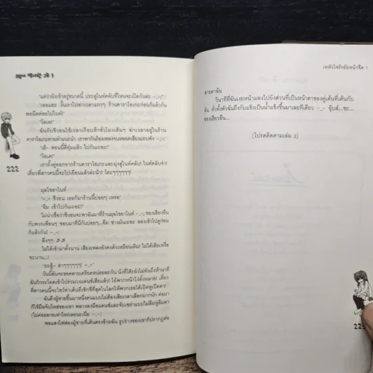เทหัวใจรักยัยหน้าจืด เล่ม 1 - Kim Da in รูปที่ 8