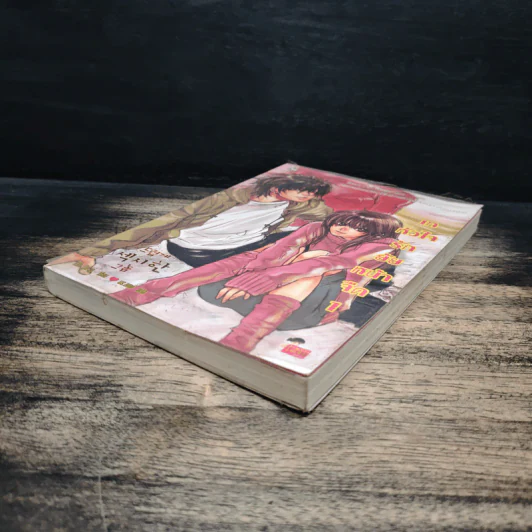 เทหัวใจรักยัยหน้าจืด เล่ม 1 - Kim Da in รูปที่ 4