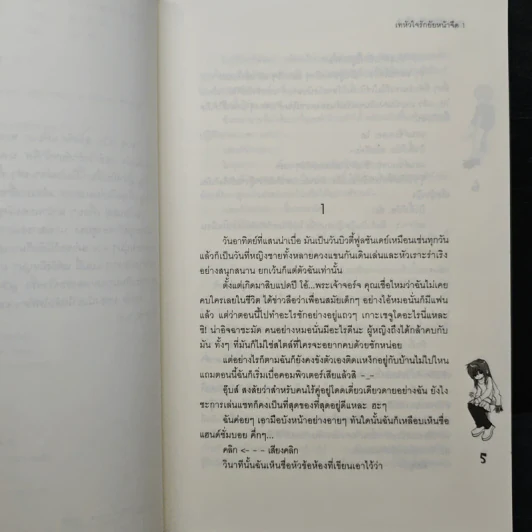 เทหัวใจรักยัยหน้าจืด เล่ม 1 - Kim Da in รูปที่ 7
