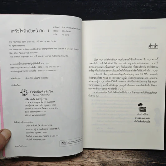 เทหัวใจรักยัยหน้าจืด เล่ม 1 - Kim Da in รูปที่ 6