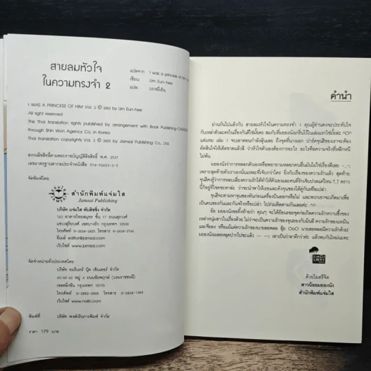 สายลมหัวใจในความทรงจำ เล่ม 2 - อิมอึนฮี, บะหมี่เย็น รูปที่ 6