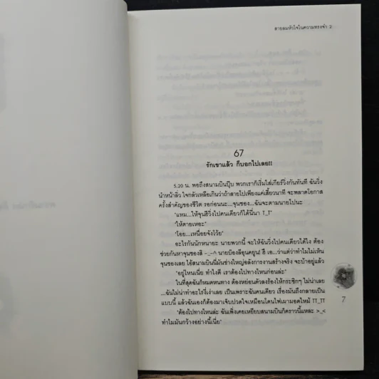 สายลมหัวใจในความทรงจำ เล่ม 2 - อิมอึนฮี, บะหมี่เย็น รูปที่ 7