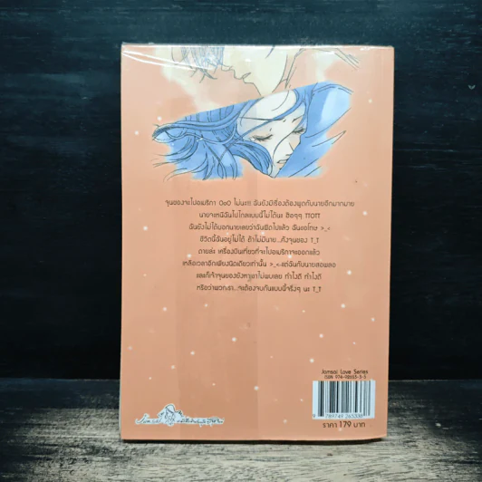 สายลมหัวใจในความทรงจำ เล่ม 2 - อิมอึนฮี, บะหมี่เย็น รูปที่ 2