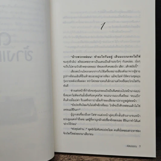 ดาวข้างแรม - หัสบรรณ รูปที่ 7