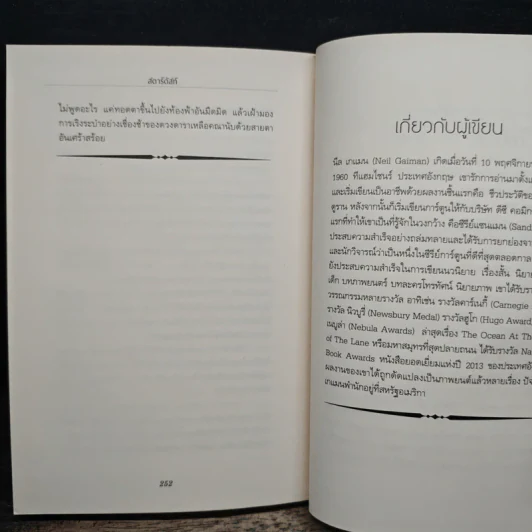 สตาร์ดัสท์ - Neil Gaiman, กานต์สิริ โรจนสุวรรณ รูปที่ 8