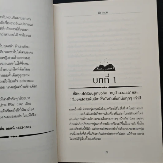 สตาร์ดัสท์ - Neil Gaiman, กานต์สิริ โรจนสุวรรณ รูปที่ 7