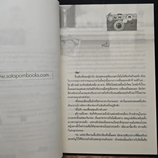 นางร้ายสายลับ - หัสบรรณ รูปที่ 7