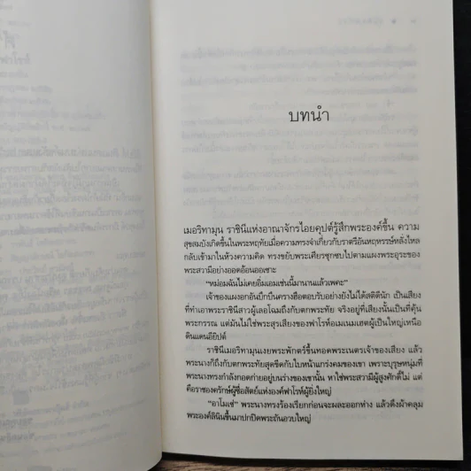 จุมพิตฟาโรห์ - ซ่อนกลิ่น รูปที่ 7
