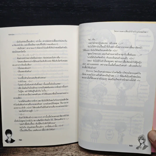 โครงการแลกเปลี่ยนรักร้ายกับนายจอมโหด เล่ม 1 - Mimoza รูปที่ 9