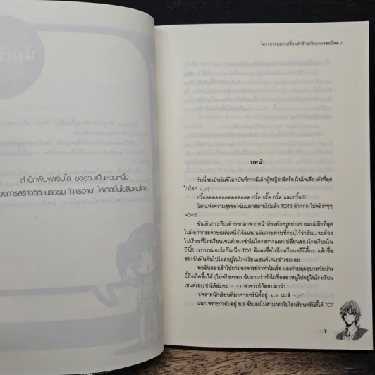 โครงการแลกเปลี่ยนรักร้ายกับนายจอมโหด เล่ม 1 - Mimoza รูปที่ 7