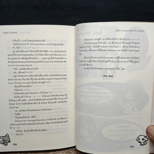 ปฏิบัติการแอบถ่ายหัวใจเจ้าชายเย็นชา - Hideko_Sunshine รูปที่ 8