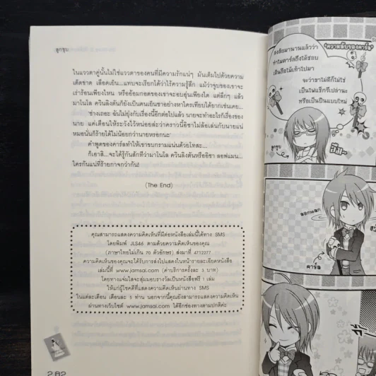 Sin Story II วัยร้อนซ่อนร้าย - ลูกชุบ รูปที่ 9