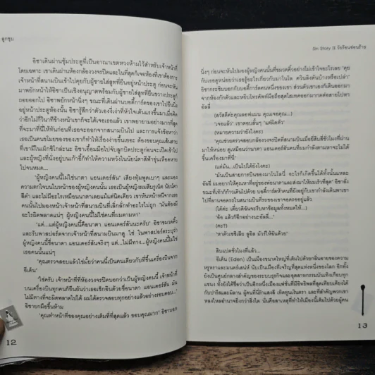 Sin Story II วัยร้อนซ่อนร้าย - ลูกชุบ รูปที่ 8
