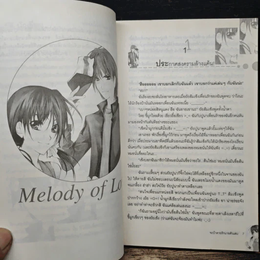 Melody of Love จะบ้าตายรักนายตัวแสบ - นมข้นหวานมัน รูปที่ 7