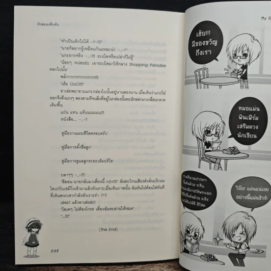 My Sassy ยัยตัวดี...คนนี้ผมรักจัง - หัวสมองตีบตัน รูปที่ 8
