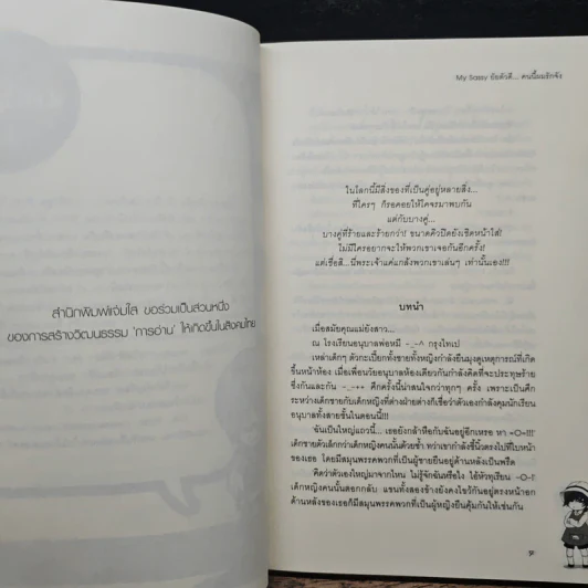 My Sassy ยัยตัวดี...คนนี้ผมรักจัง - หัวสมองตีบตัน รูปที่ 7