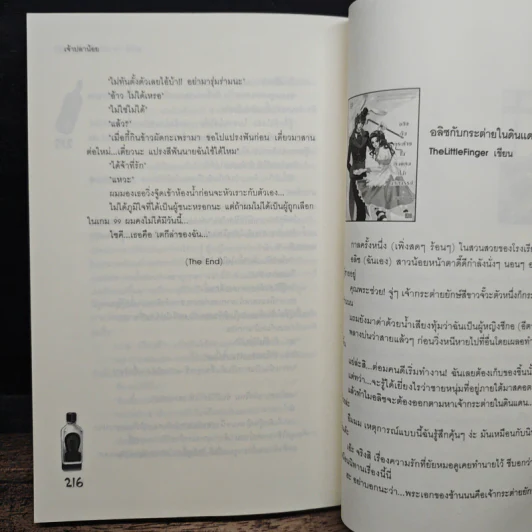 เตกีล่า 99 พนันหัวใจในเกมรัก - เจ้าปลาน้อย รูปที่ 9