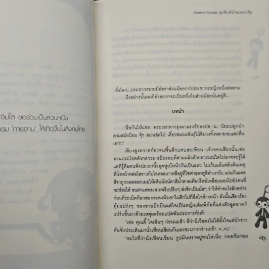 Sweet Gossip ซุบซิบหัวใจนายน่าจุ๊บ - Merlin รูปที่ 7