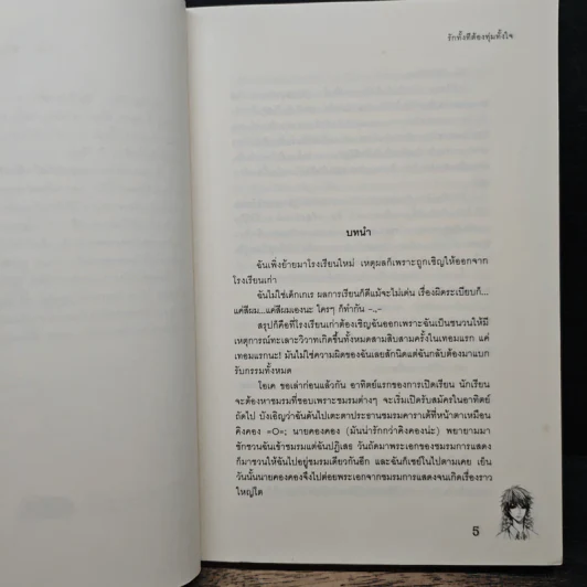 รักทั้งทีต้องทุ่มทั้งใจ - ลูกชุบ รูปที่ 7