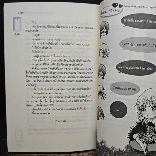 Triple Nine Apartment เกมรักนี้ไม่มีถอย - ลูกชุบ รูปที่ 8