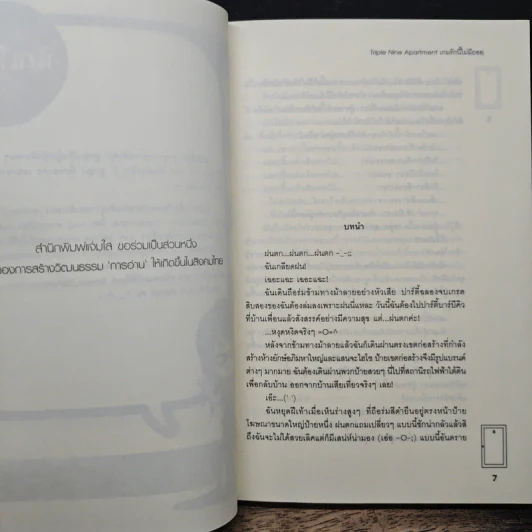 Triple Nine Apartment เกมรักนี้ไม่มีถอย - ลูกชุบ รูปที่ 7