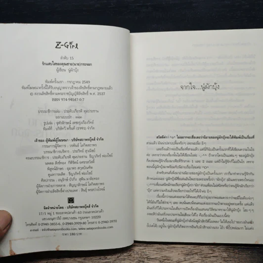 รักแสบใสของคุณชาย(นาย)กระจอก - นู๋ผักบุ้ง รูปที่ 6