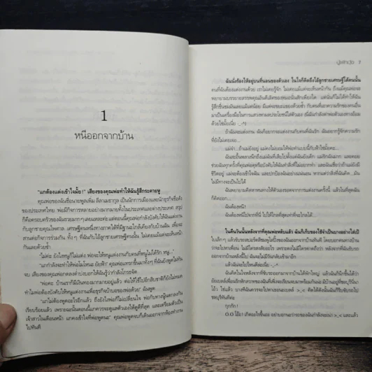 รักแสบใสของคุณชาย(นาย)กระจอก - นู๋ผักบุ้ง รูปที่ 7
