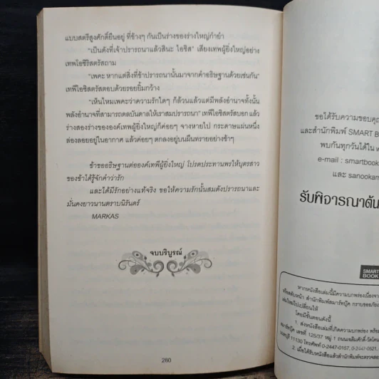 ปรารถนารักฟาโรห์ - กลิ่นแก้วกำยาน รูปที่ 8