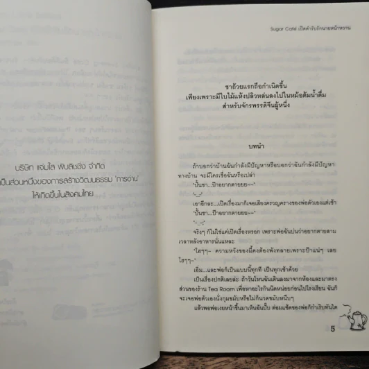 Sugar Cafe เปิดตำรับรักนายหน้าหวาน - TheLittleFinger รูปที่ 7