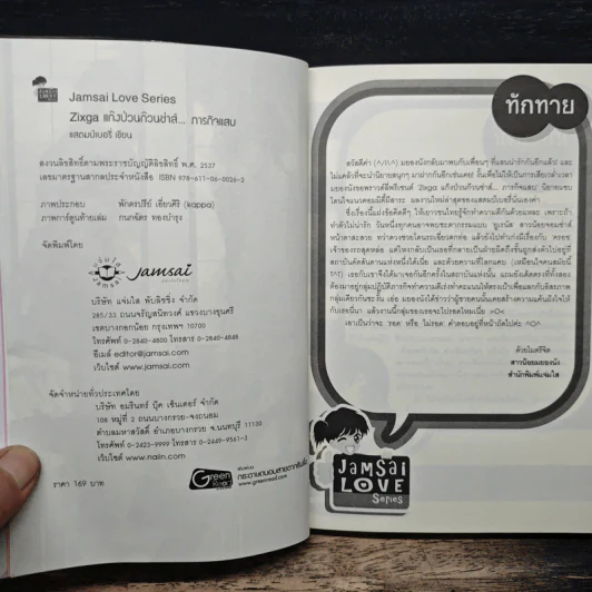Zixga แก๊งป่วนก๊วนซ่าส์...ภารกิจแสบ - แสตมป์เบอรี่ รูปที่ 6