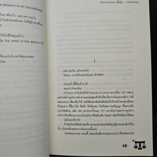 Beloved Libra เนื้อคู่จ๋า...มาคบกันเถอะ - แสตมป์เบอรี่ รูปที่ 7