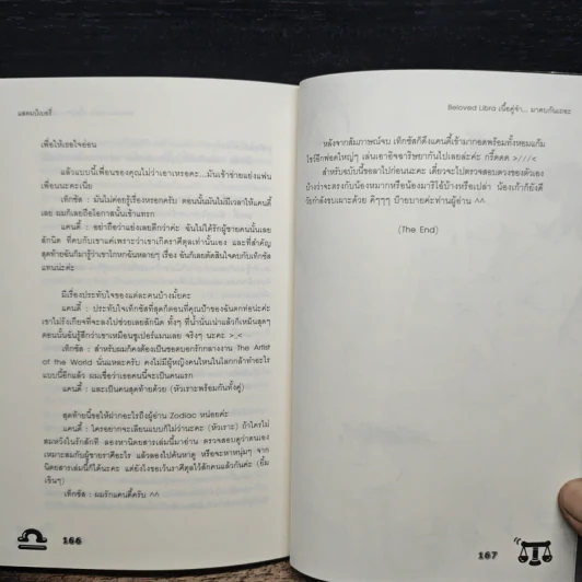 Beloved Libra เนื้อคู่จ๋า...มาคบกันเถอะ - แสตมป์เบอรี่ รูปที่ 9