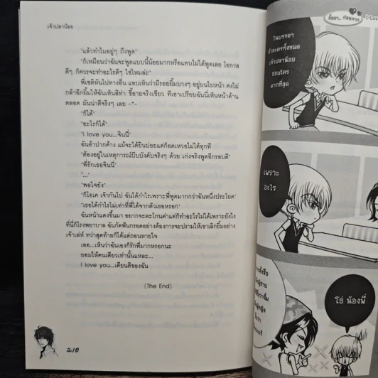 I Love You, Jinny สะกดรักผูกหัวใจยัยตัวดี - เจ้าปลาน้อย รูปที่ 8
