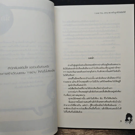 I Love You, Jinny สะกดรักผูกหัวใจยัยตัวดี - เจ้าปลาน้อย รูปที่ 7