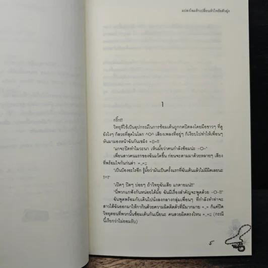 แปลงโฉมรักเปลี่ยนหัวใจยัยตัวยุ่ง - R e i z' รูปที่ 7