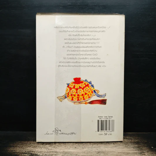การ์ตูน เจ้าหญิงจอมจุ้นกับรักวุ่นๆในวัง เล่ม 2 รูปที่ 2