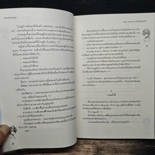 Beta Section เทหัวใจใส่เกมรัก - TheLittleFinger รูปที่ 8