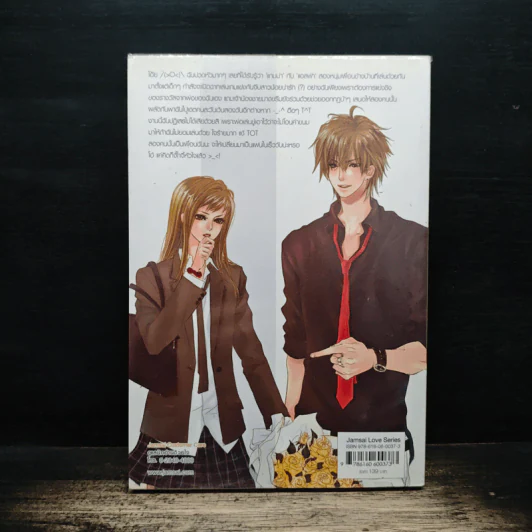 Beta Section เทหัวใจใส่เกมรัก - TheLittleFinger รูปที่ 2
