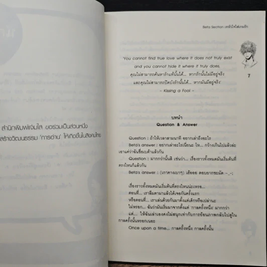 Beta Section เทหัวใจใส่เกมรัก - TheLittleFinger รูปที่ 7
