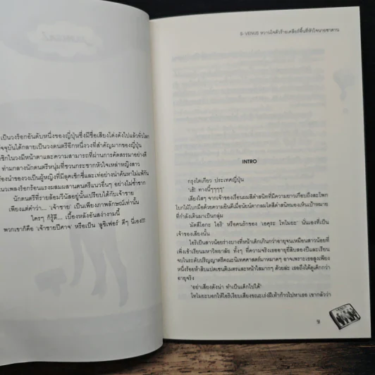 S-Venus หวานใจตัวร้ายเคลียร์พื้นที่หัวใจนายซาตาน - Hideko_Sunshine รูปที่ 7