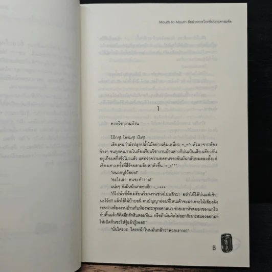 Mouth to Mouth ยัยปากกรรไกรกับนายคารมจัด - หัวสมองตีบตัน รูปที่ 7