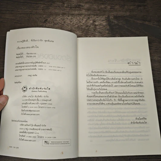 เรื่องของสองหัวใจ - Yayoi รูปที่ 6