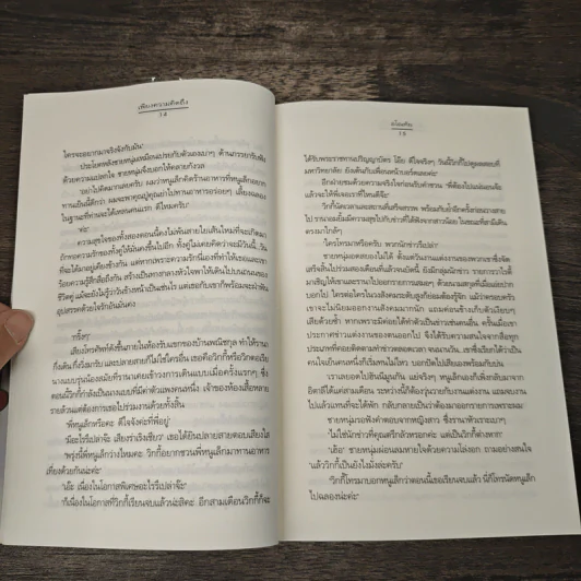 เพียงความคิดถึง - อโณทัย รูปที่ 7